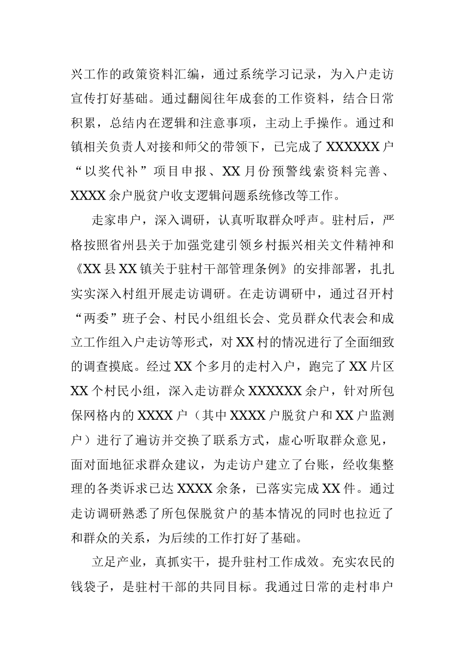 2023年驻村工作经验交流发言材料.docx_第2页