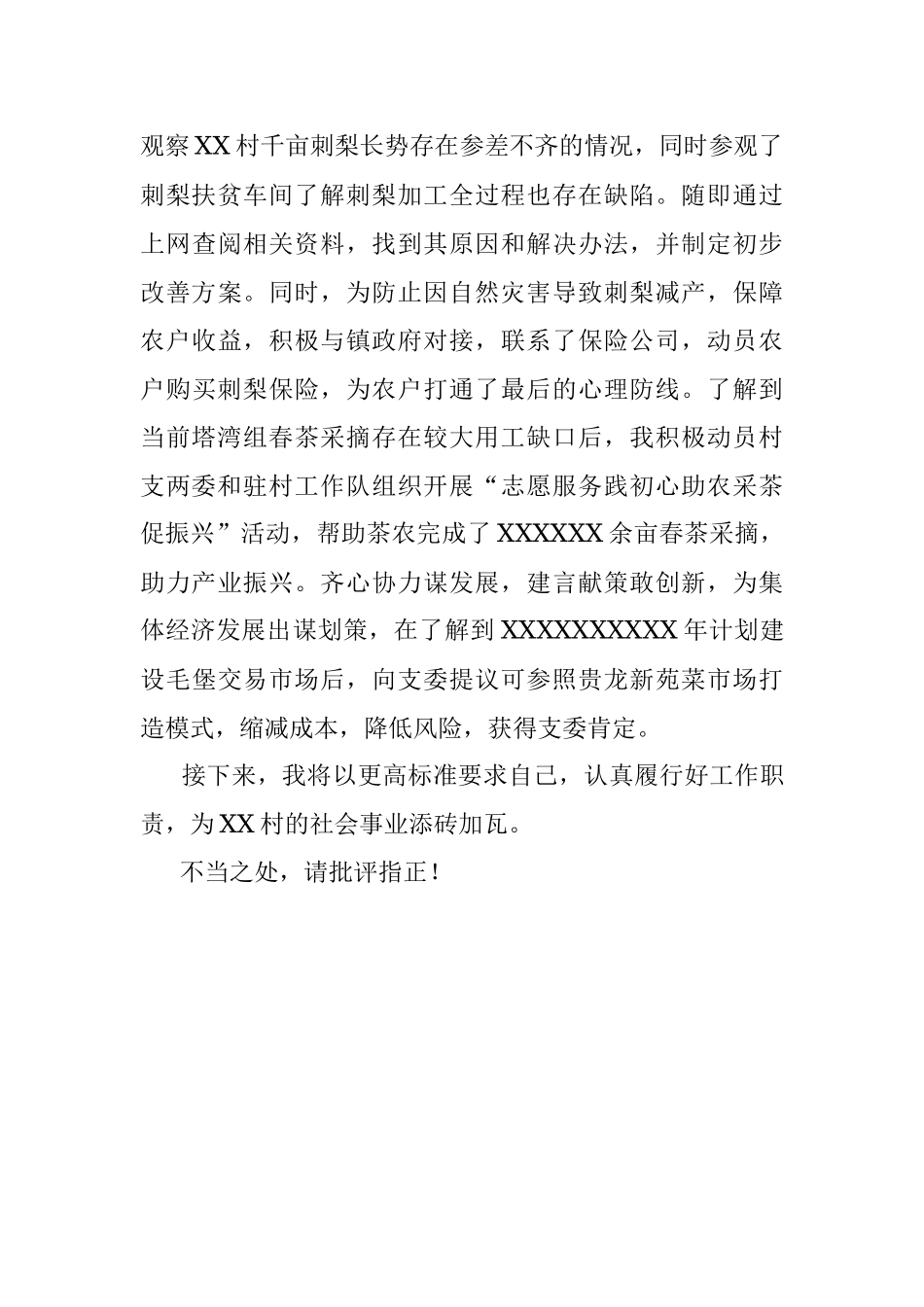 2023年驻村工作经验交流发言材料.docx_第3页