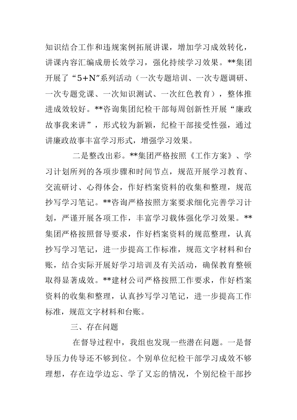 2023年纪检监察干部队伍教育整顿督导组第一阶段学习教育环节指导督导工作总结.docx_第3页