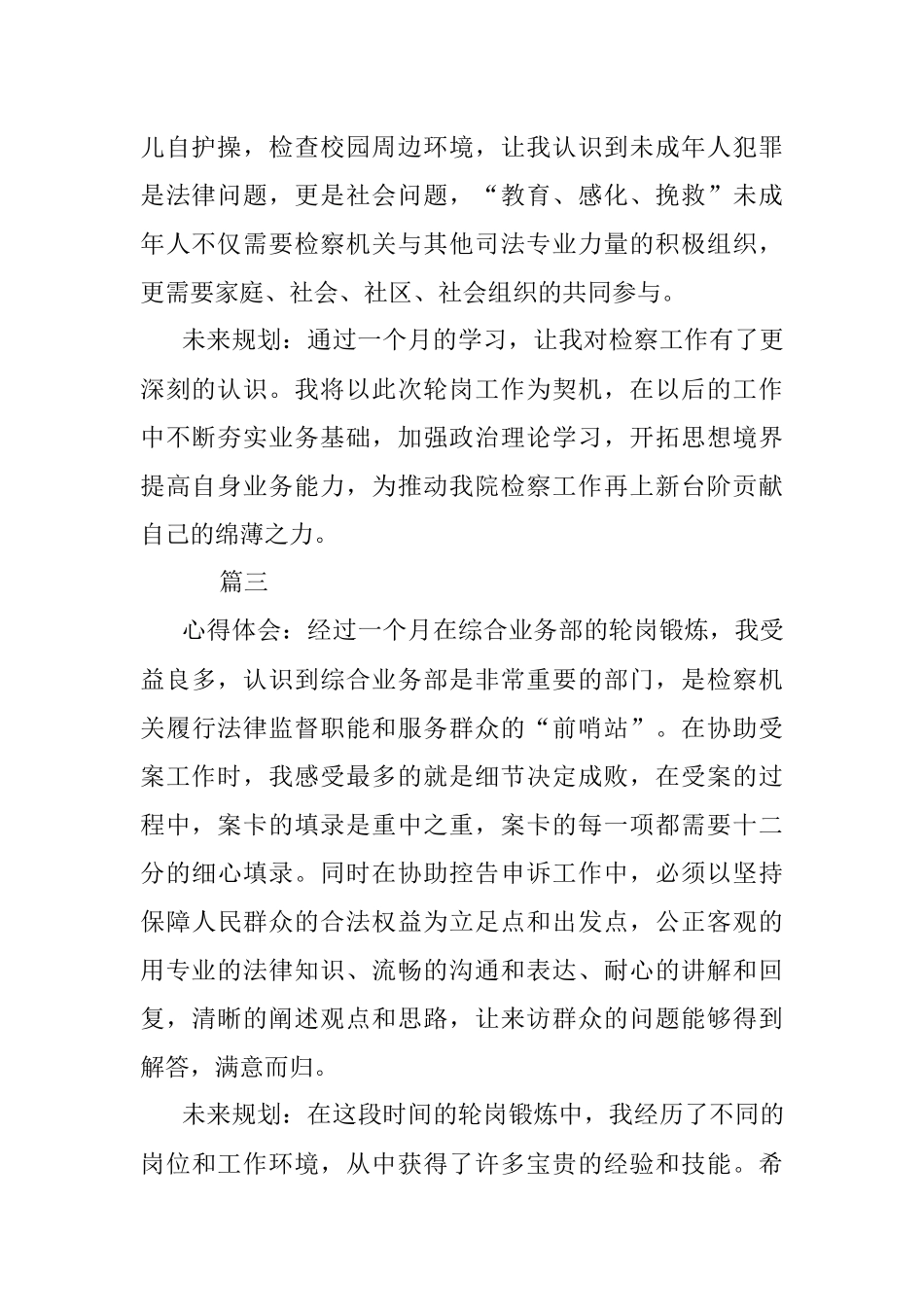 2023年检察干警能力作风建设轮岗锻炼学习心得.docx_第2页