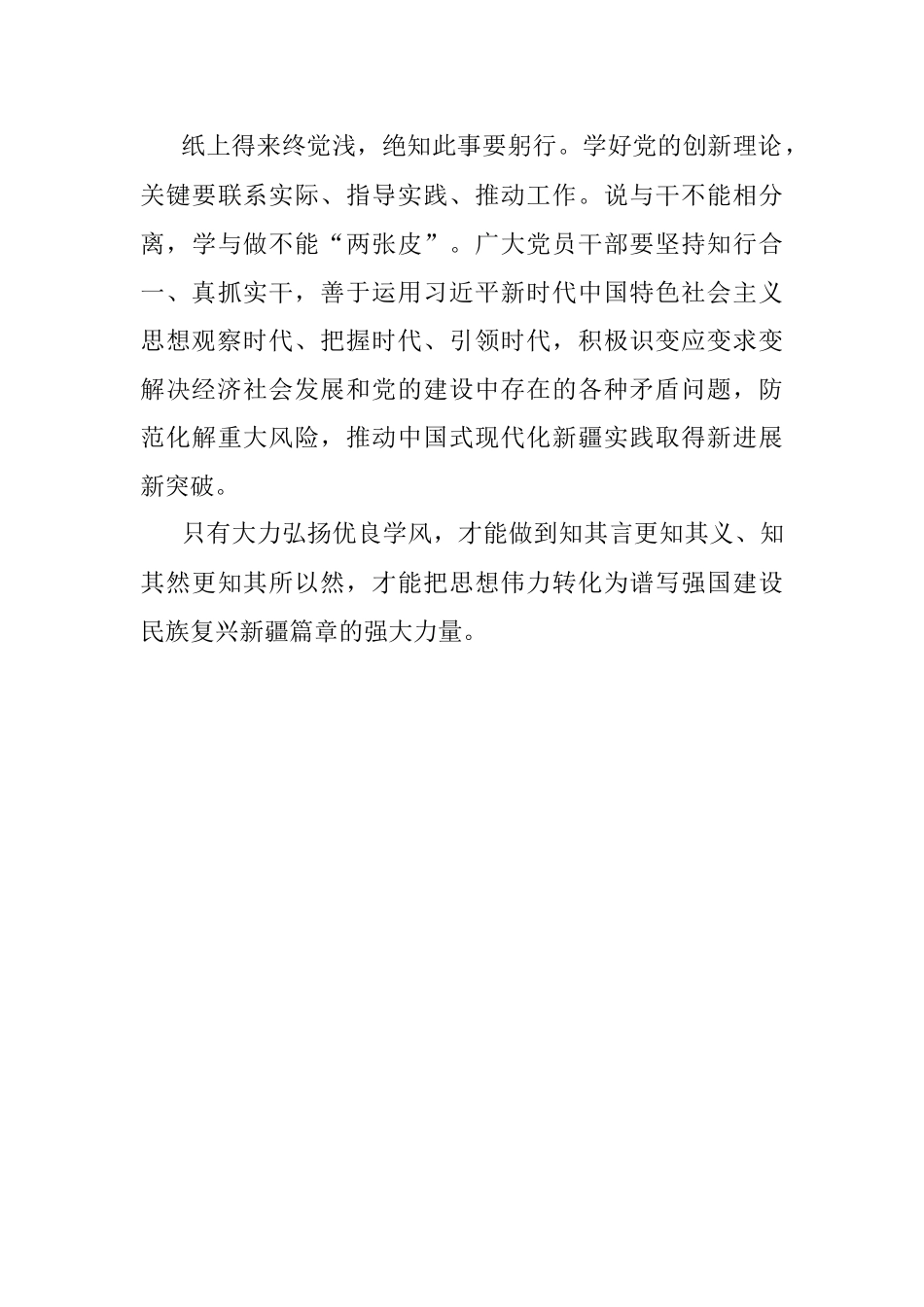 2023年检察院开展主题教育学习心得体会.docx_第3页