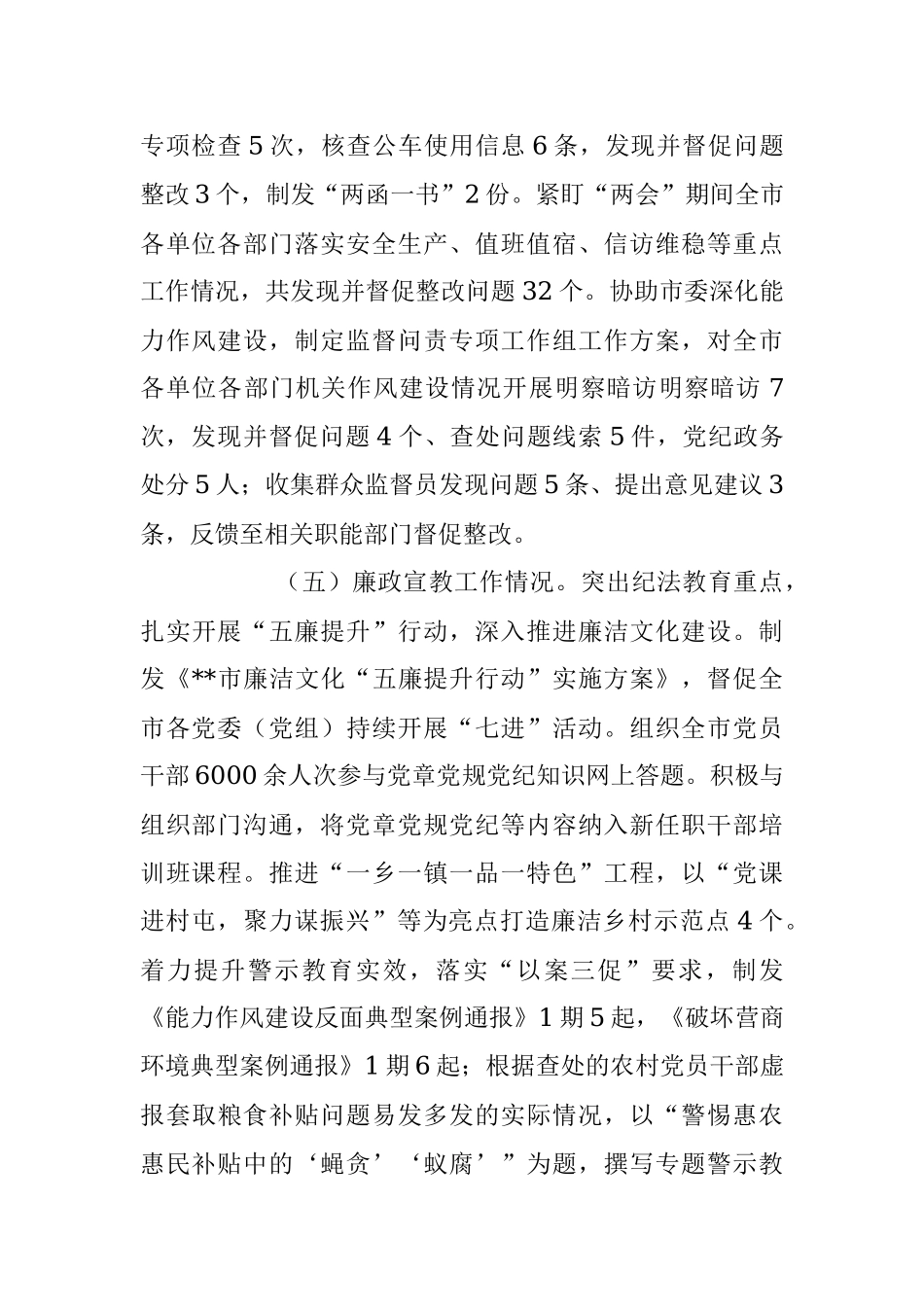 2023年纪委监委上半年工作情况及下半年工作安排汇报.docx_第3页