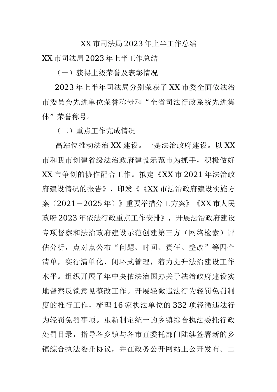 XX市司法局2023年上半工作总结.docx_第1页