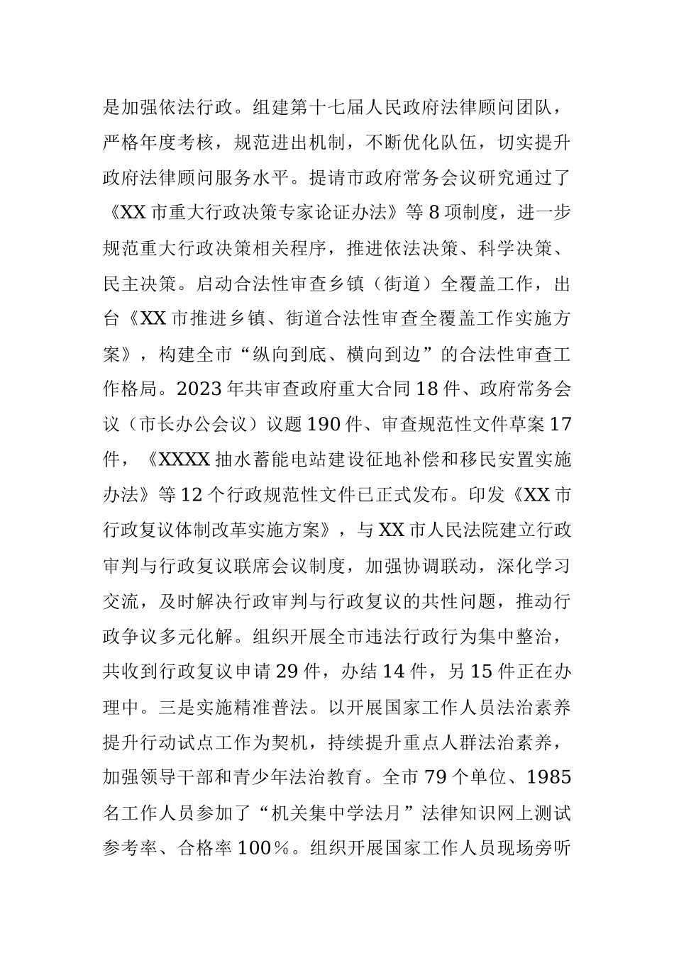 XX市司法局2023年上半工作总结.docx_第2页