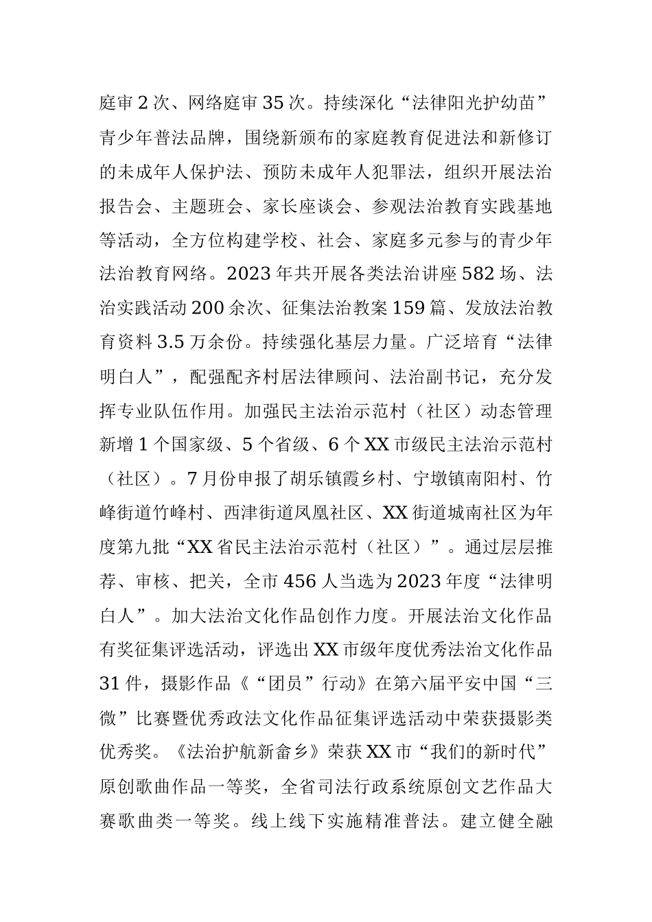 XX市司法局2023年上半工作总结.docx_第3页