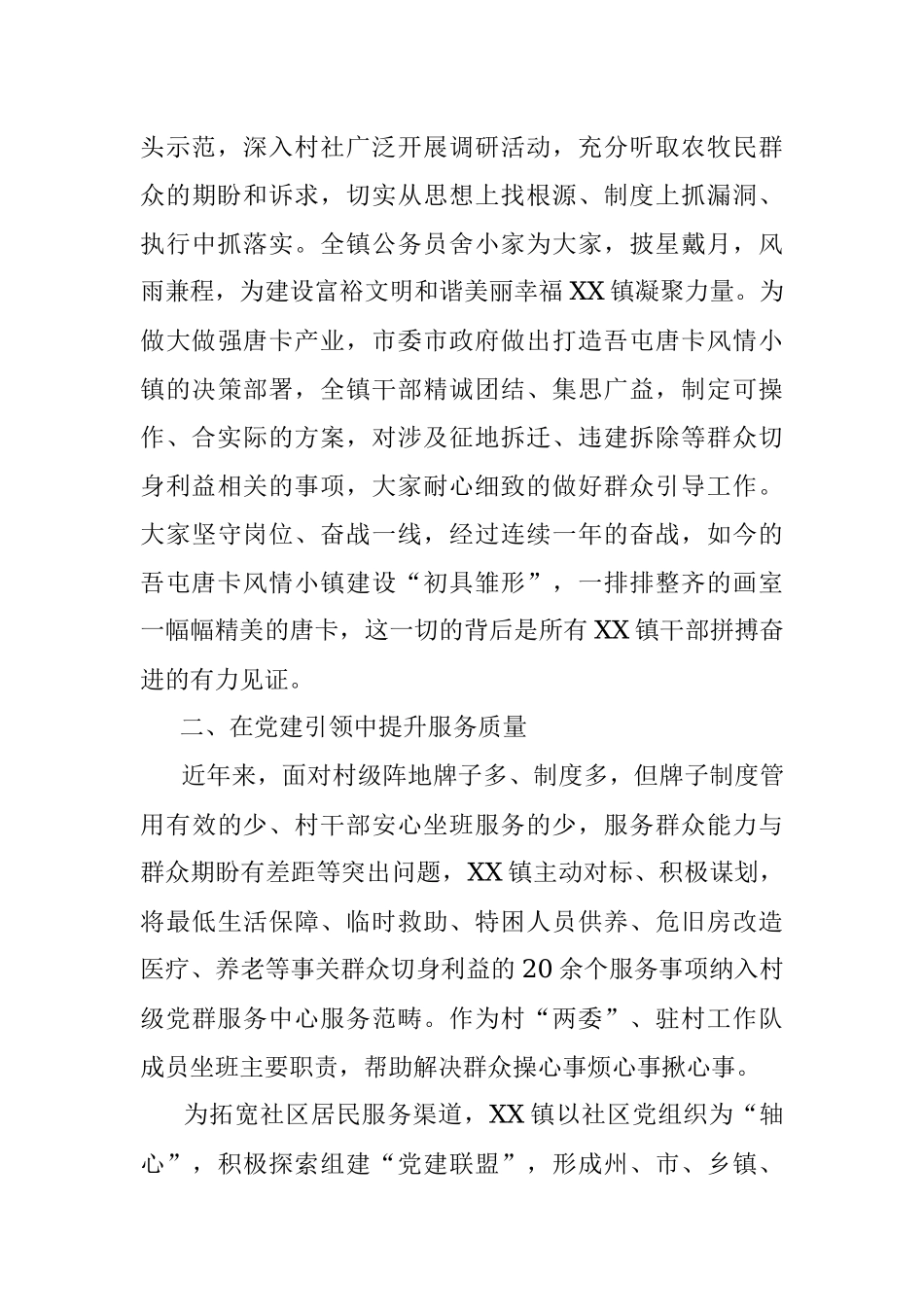 2023年某镇为民服务推动社会基层治理工作汇报.docx_第2页