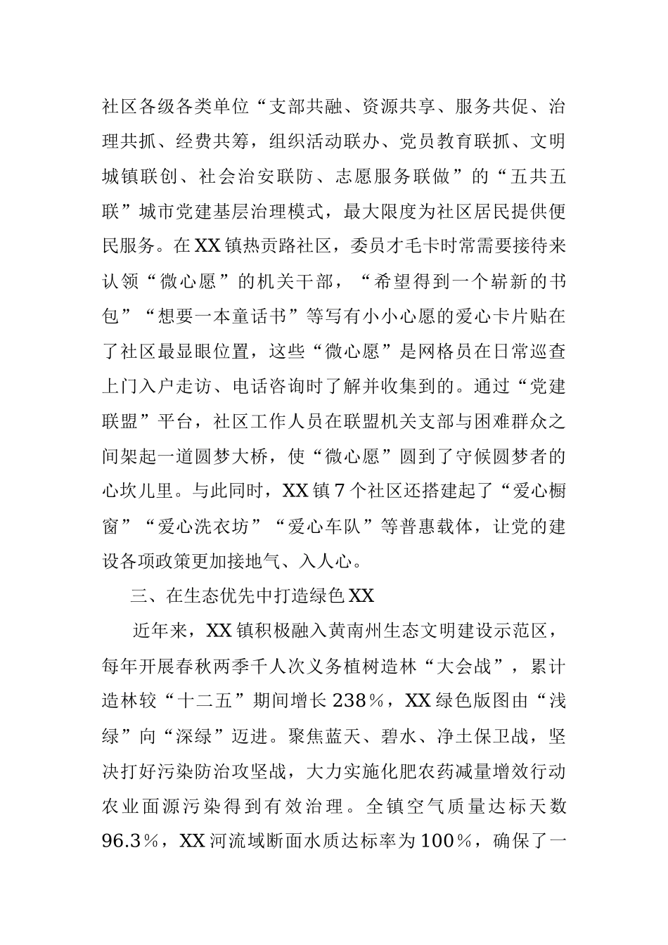 2023年某镇为民服务推动社会基层治理工作汇报.docx_第3页