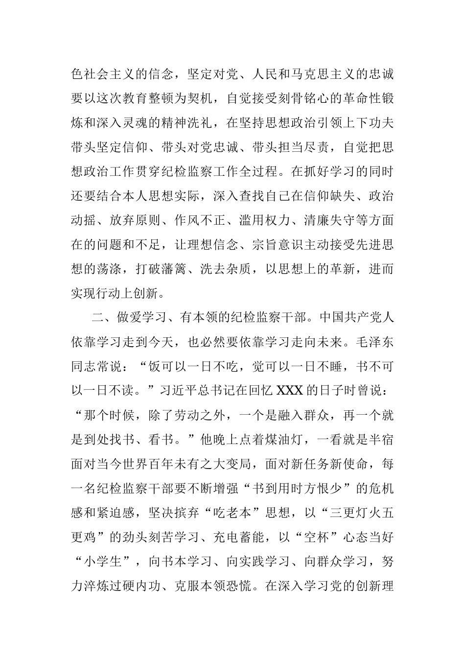 2023年某市纪检监察干部在教育整顿理论学习读书会上的交流发言.docx_第2页