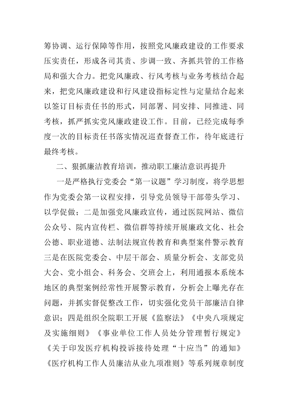 医院2023年行风廉政建设总结.docx_第2页