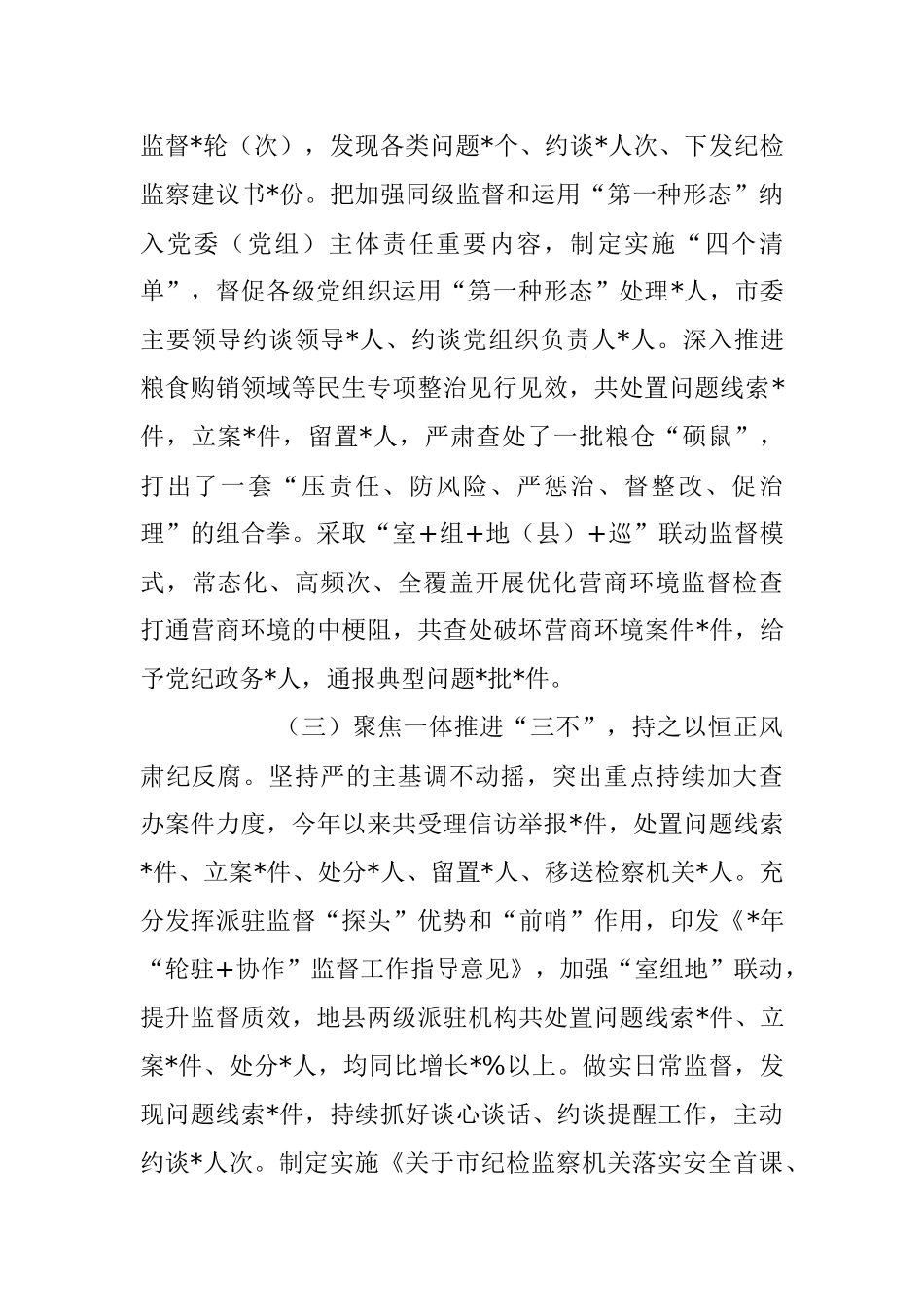 2023年纪检监察上半年工作开展情况汇报.docx_第2页