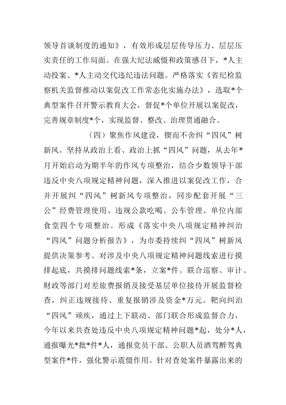 2023年纪检监察上半年工作开展情况汇报.docx_第3页