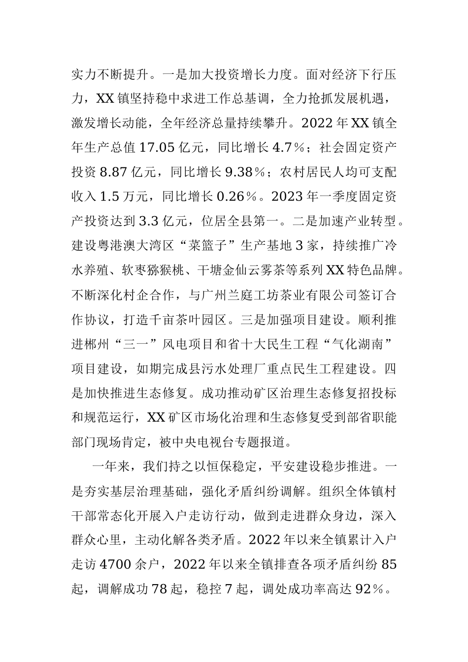 2023年某镇上半年工作总结暨下半年工作计划.docx_第2页