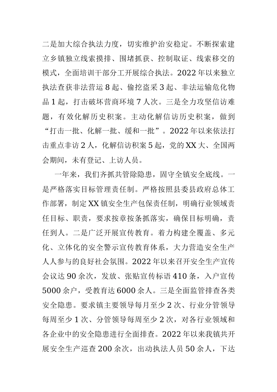 2023年某镇上半年工作总结暨下半年工作计划.docx_第3页