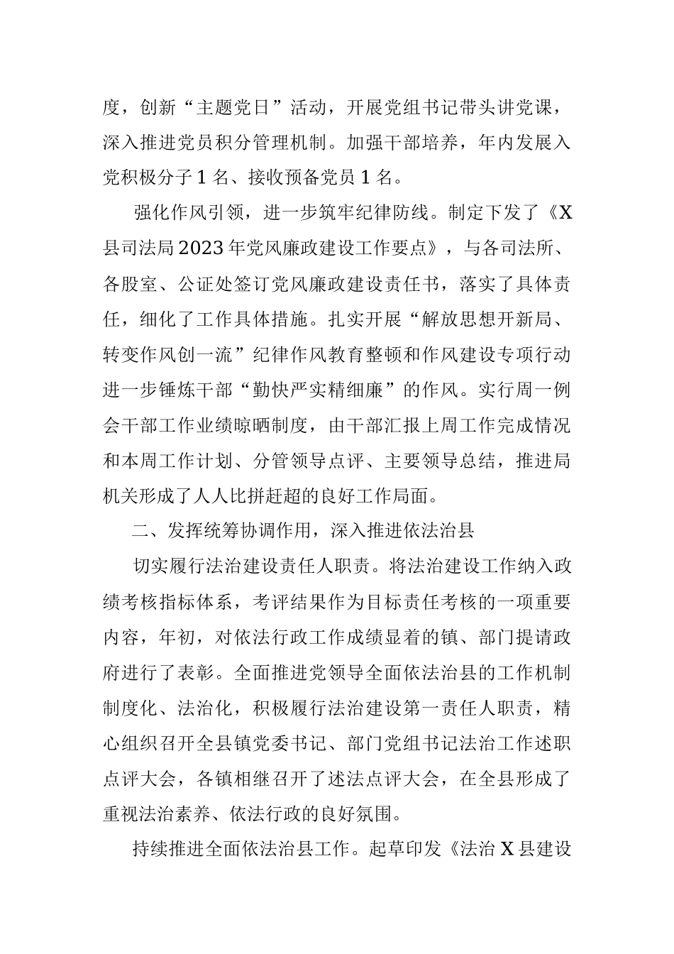 X县司法局2023年工作总结.docx_第2页