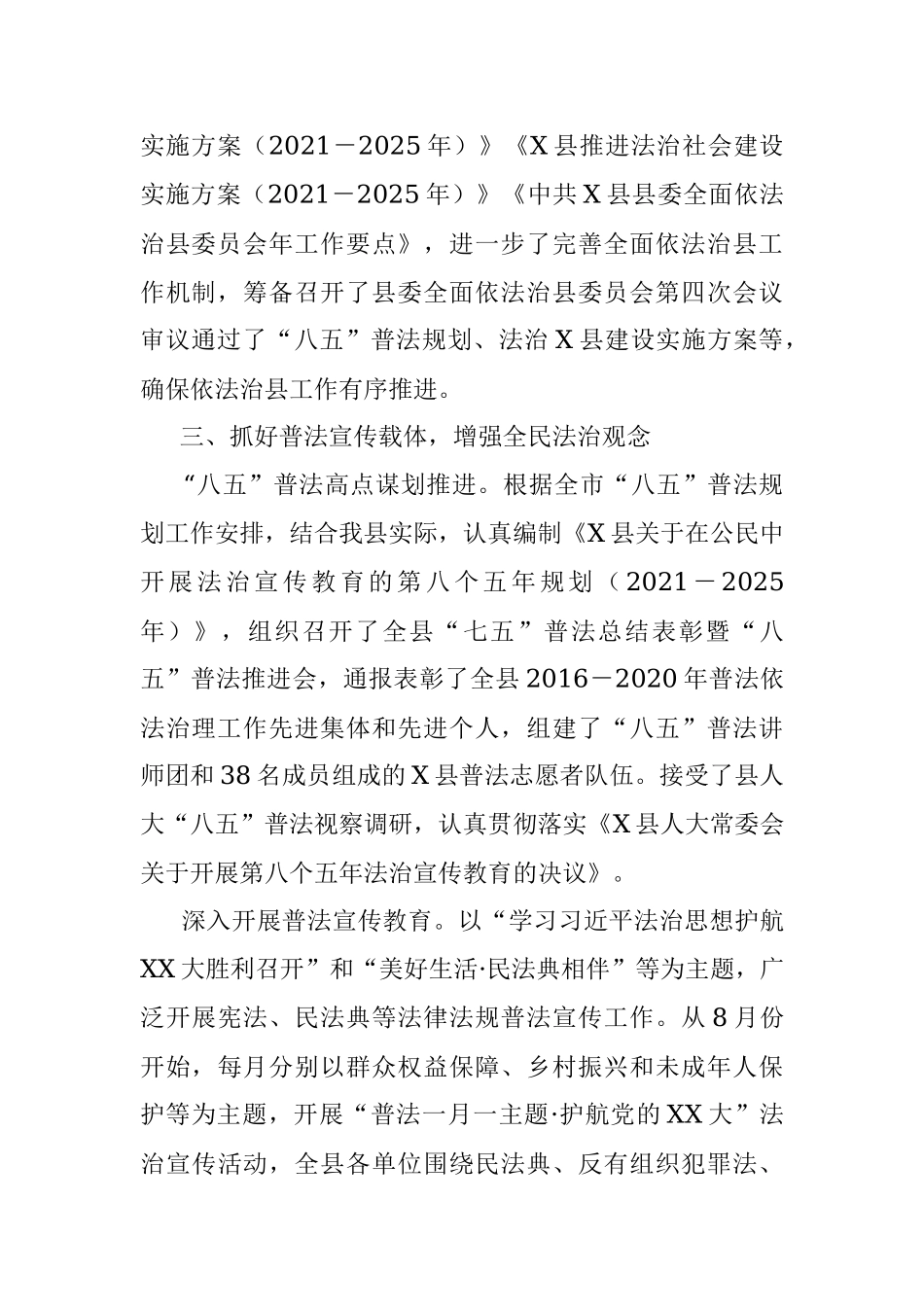 X县司法局2023年工作总结.docx_第3页