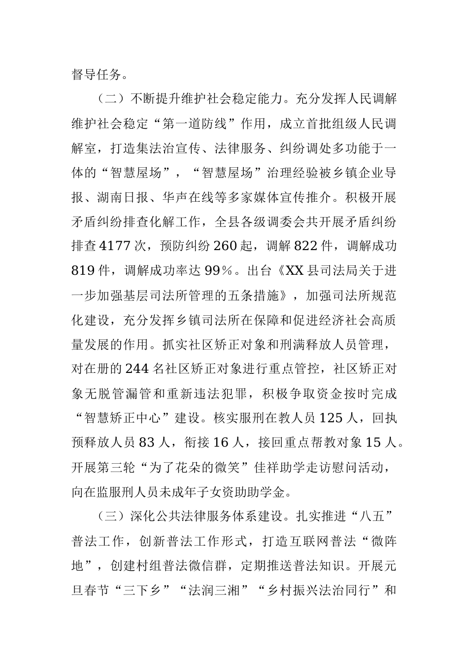 XX县司法局2023年工作总结及2024年工作计划.docx_第2页