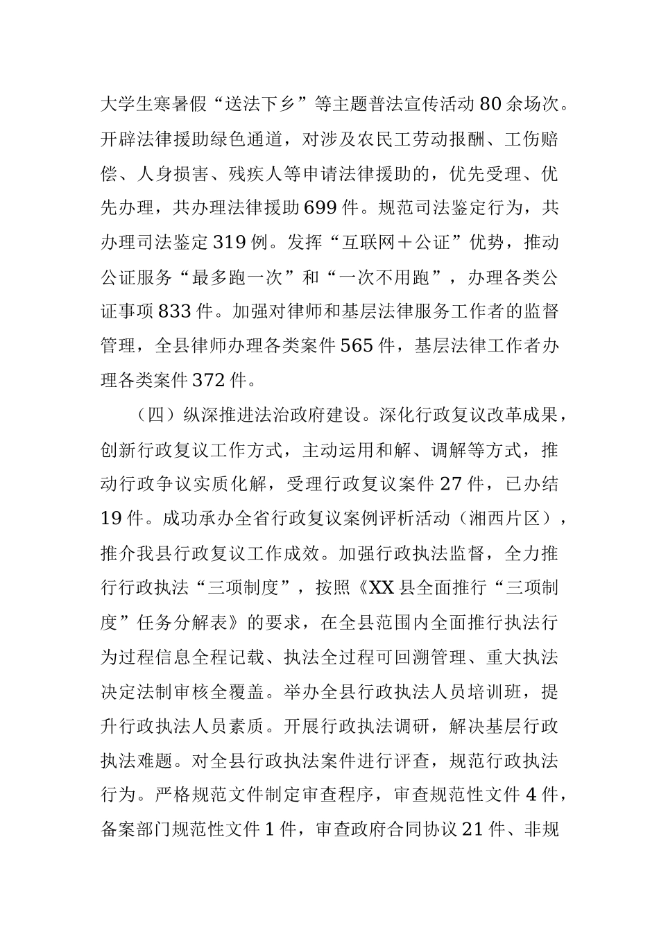 XX县司法局2023年工作总结及2024年工作计划.docx_第3页