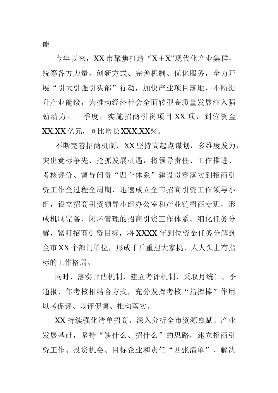 2023年经验材料：笃行实干开新局跑出发展“加速度”.docx_第3页