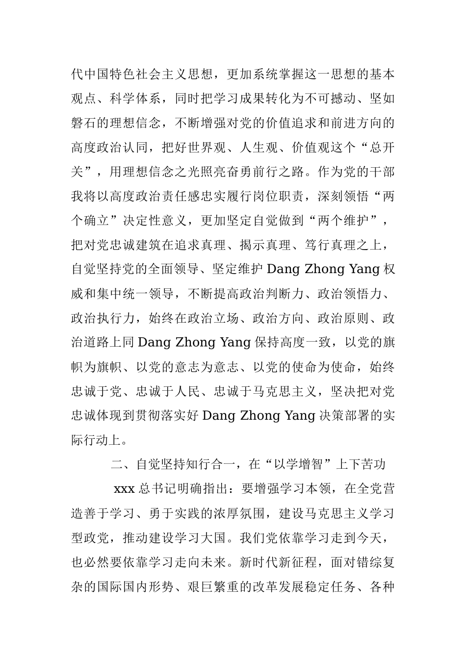 关于学习贯彻2023年主题教育感悟.docx_第2页