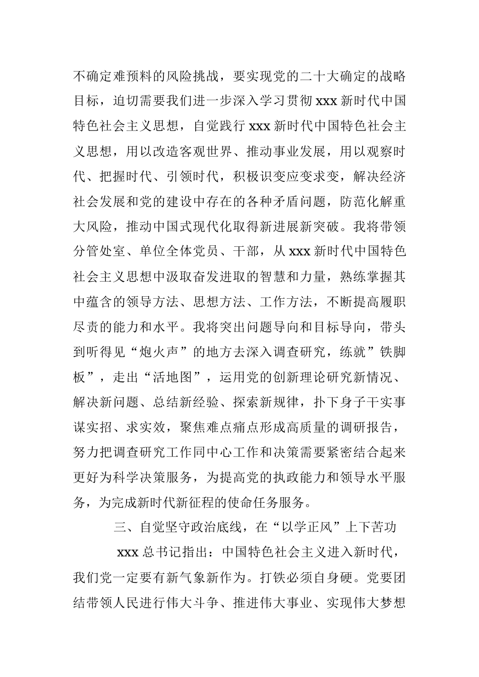 关于学习贯彻2023年主题教育感悟.docx_第3页