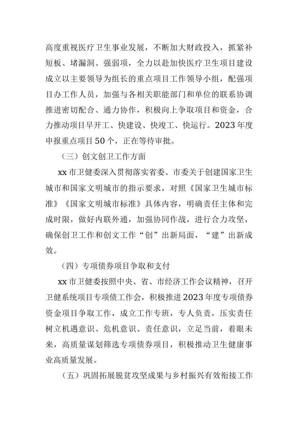 xx市卫健委2023年1－3月份工作开展情况汇报.docx_第2页