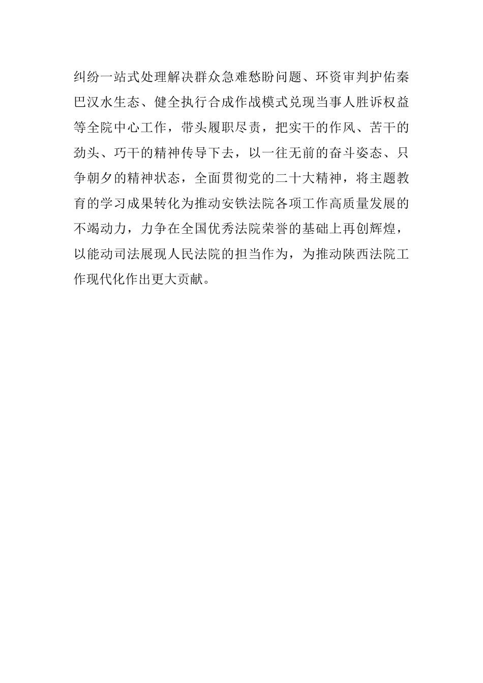 2023年法院领导干部主题教育读书班心得体会.docx_第2页