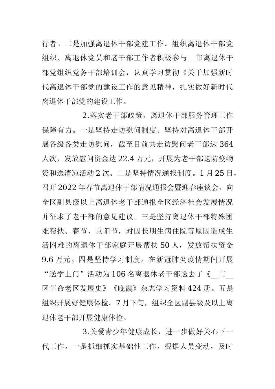 老干部局关于2022年工作总结和2023年工作计划的报告.docx_第2页