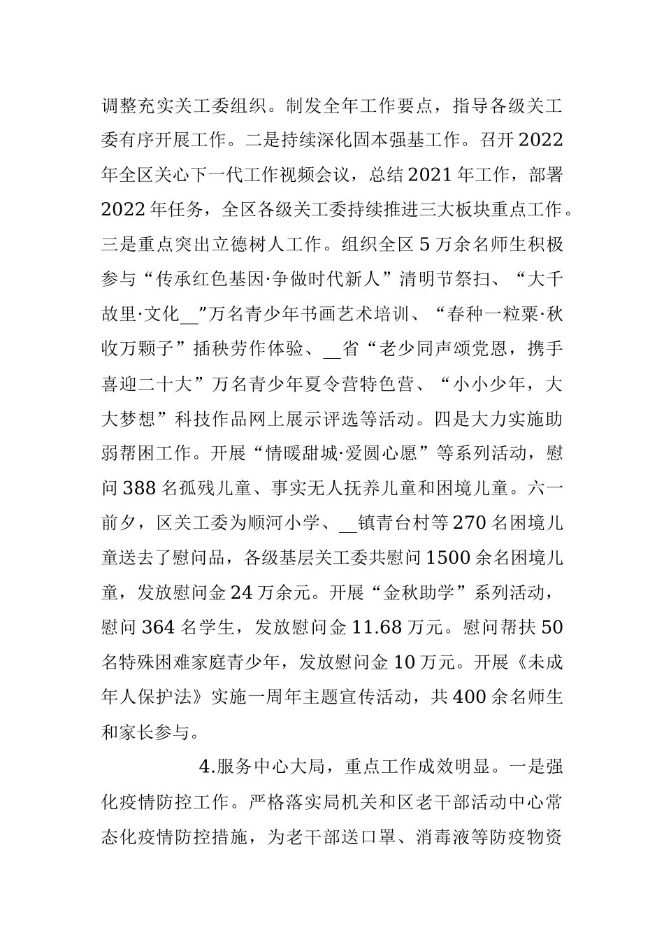 老干部局关于2022年工作总结和2023年工作计划的报告.docx_第3页