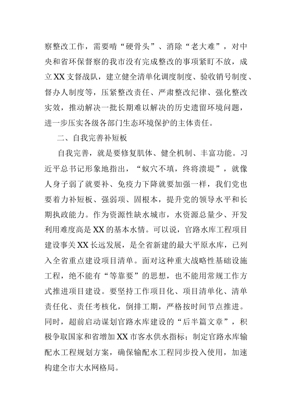 2023年读书班的发言：坚持“四个自我”把党的伟大自我革命进行到底.docx_第2页