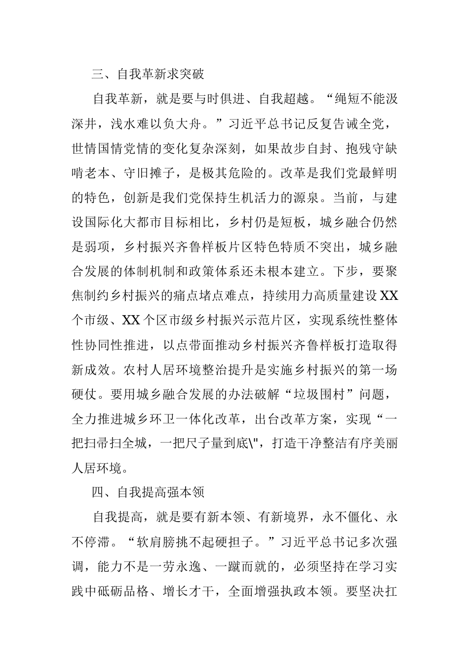 2023年读书班的发言：坚持“四个自我”把党的伟大自我革命进行到底.docx_第3页