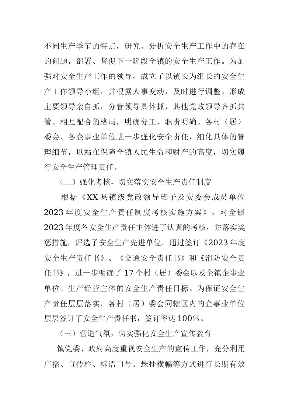 XX镇2023上半年安全生产工作总结及2023年下半年工作思路.docx_第2页