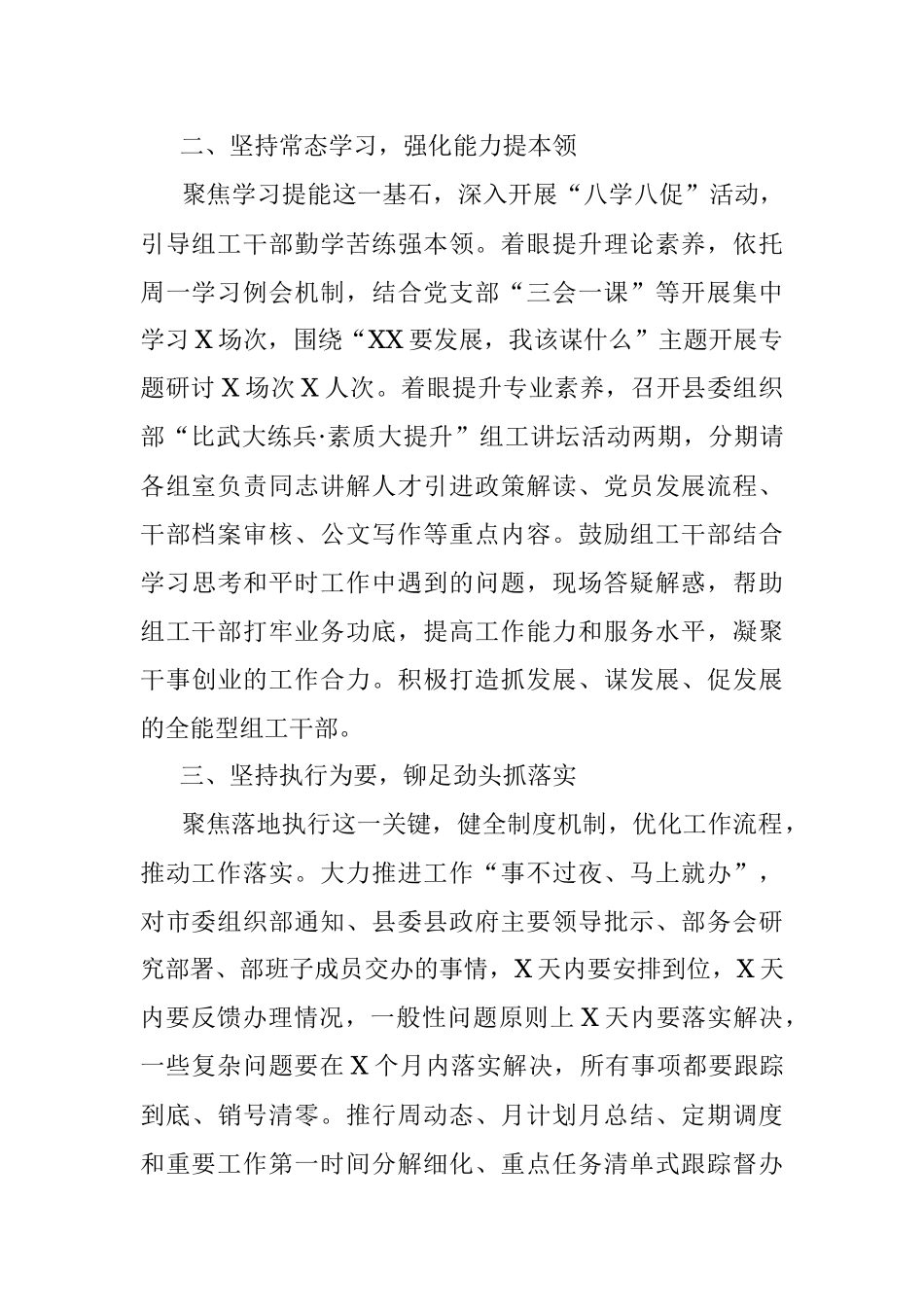 2023年经验材料：“三点发力”助推“三抓三促”行动提质增效.docx_第2页