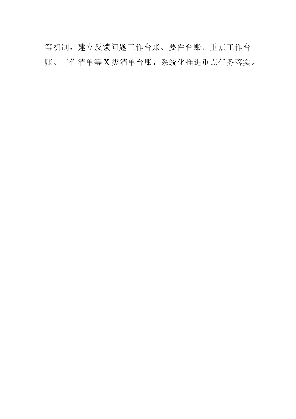 2023年经验材料：“三点发力”助推“三抓三促”行动提质增效.docx_第3页