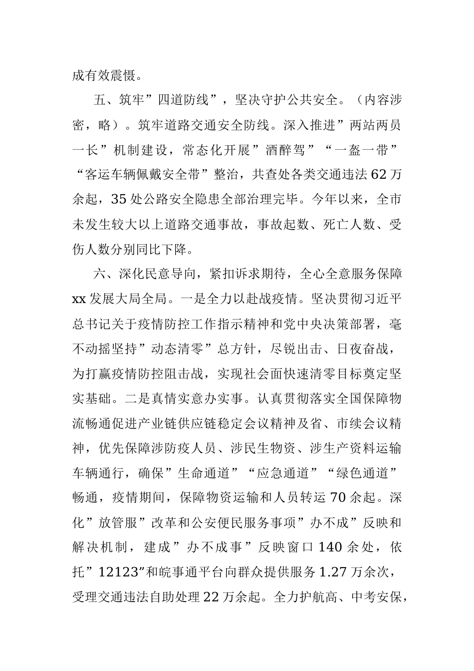 xx市公安局2023年上半年工作总结.docx_第3页