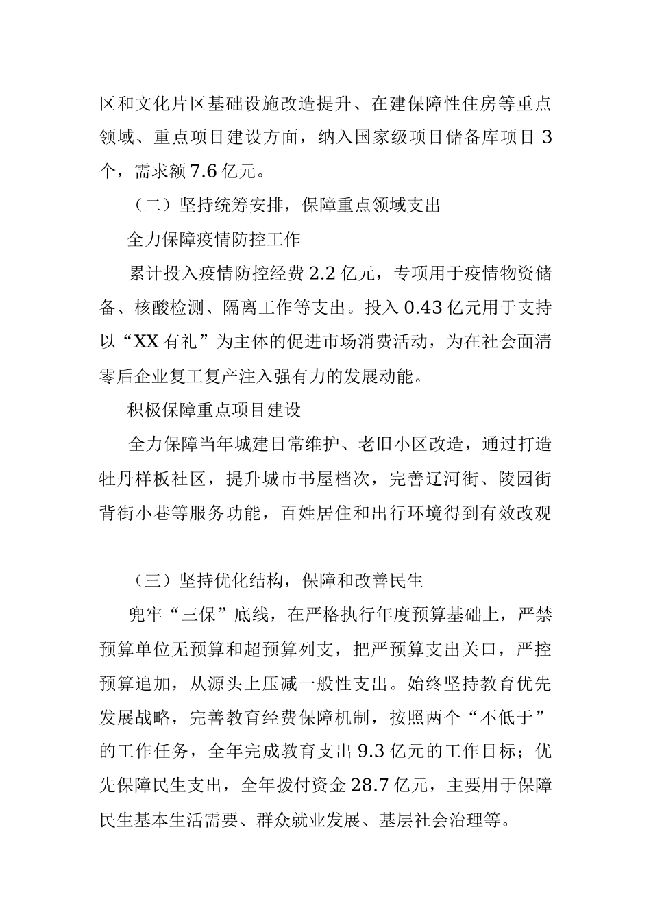 XX区财政局2023年工作总结.docx_第2页