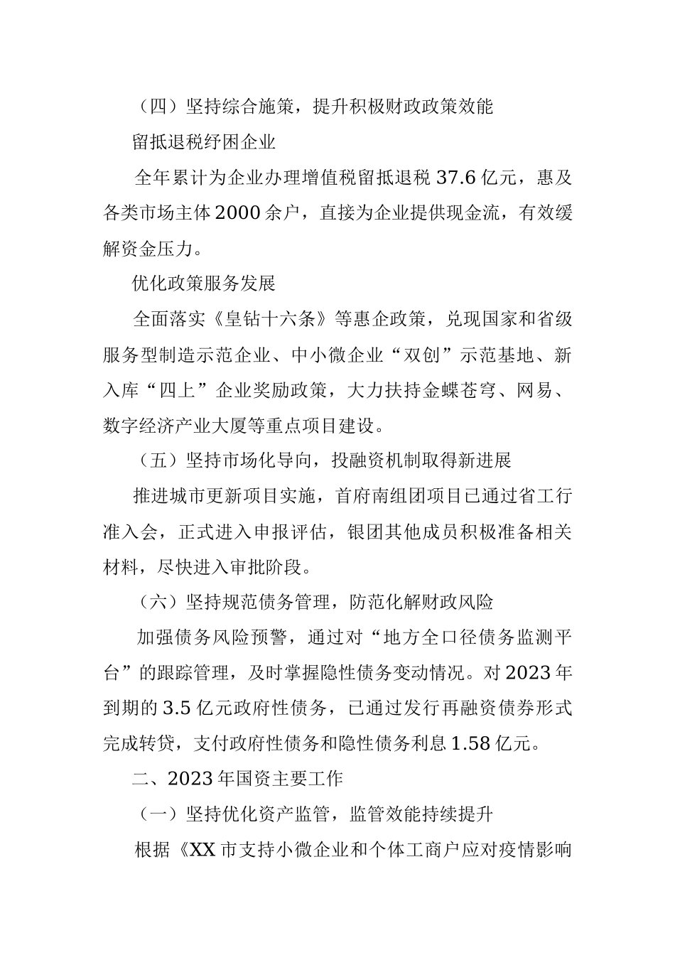 XX区财政局2023年工作总结.docx_第3页