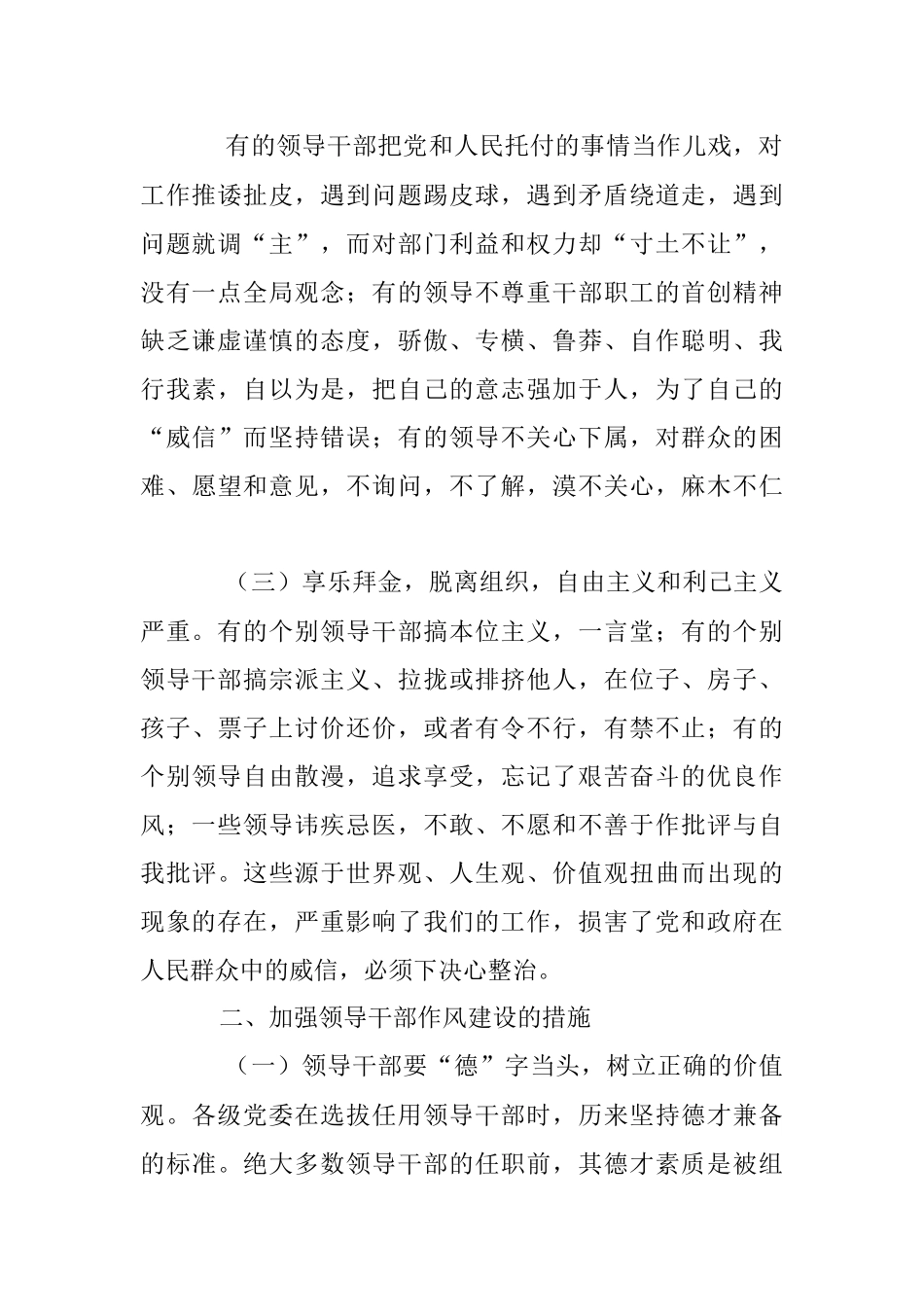 2023年警示教育干部作风建设问题调研报告.docx_第2页