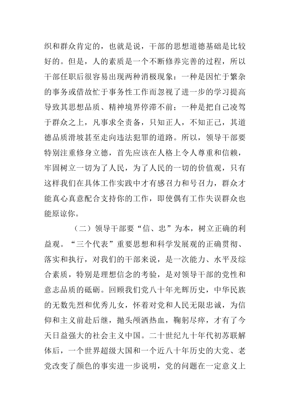 2023年警示教育干部作风建设问题调研报告.docx_第3页