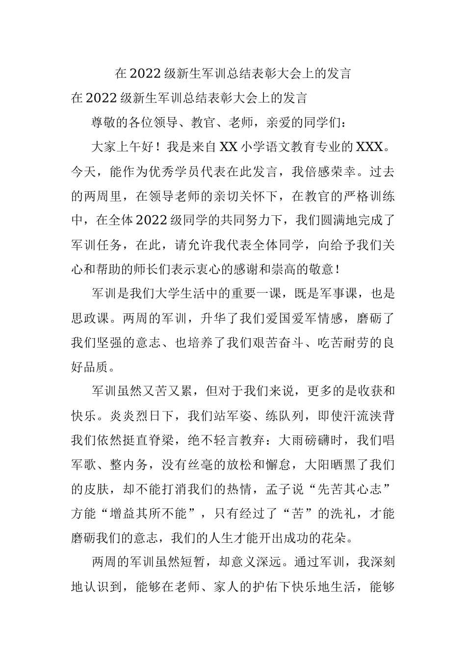 在2022级新生军训总结表彰大会上的发言.docx_第1页