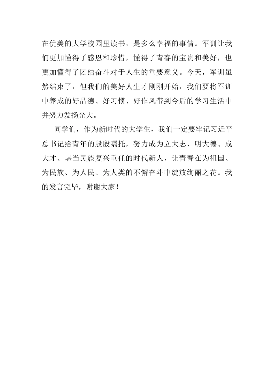 在2022级新生军训总结表彰大会上的发言.docx_第2页