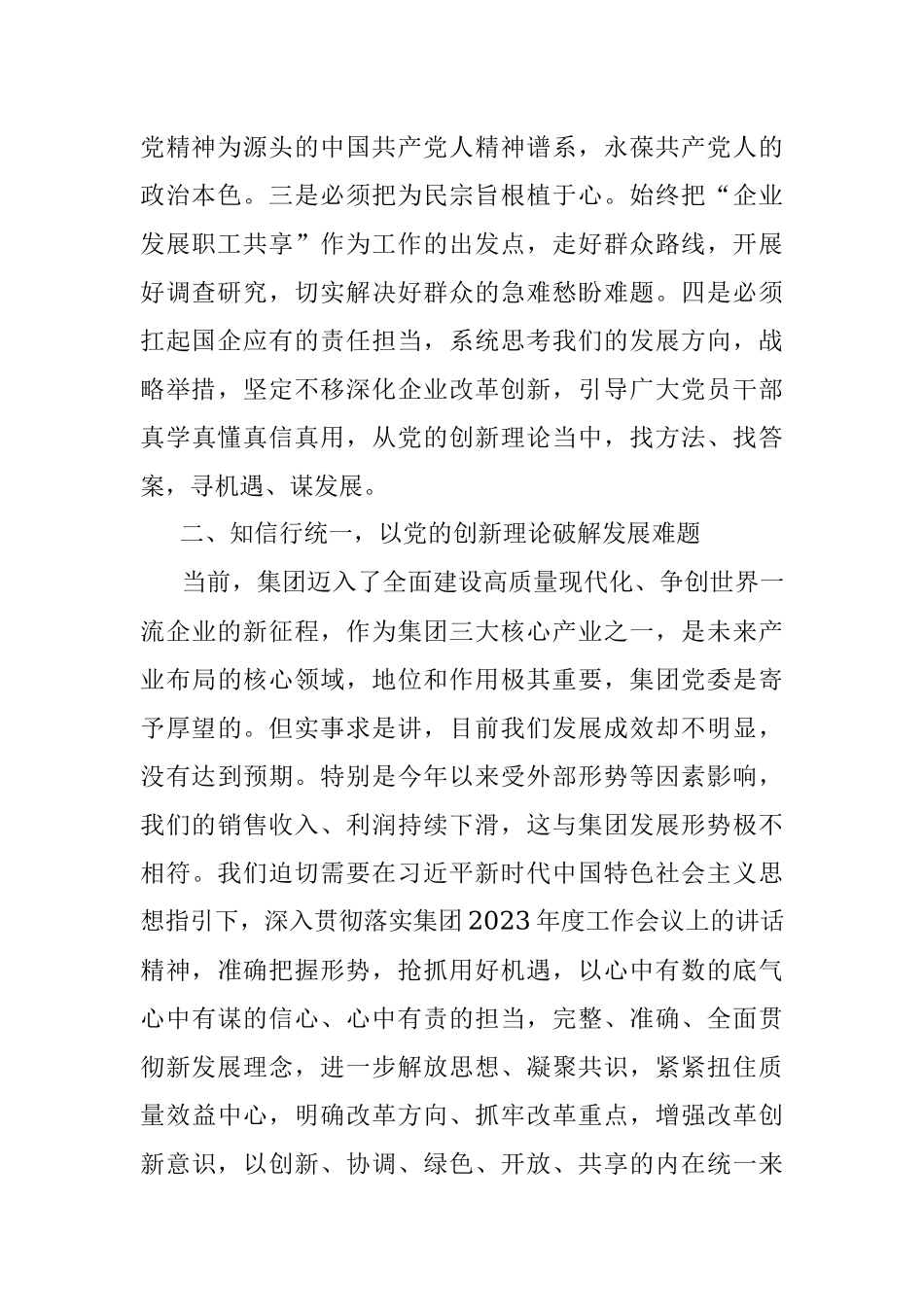 关于2023主题教育读书班研讨发言.docx_第2页