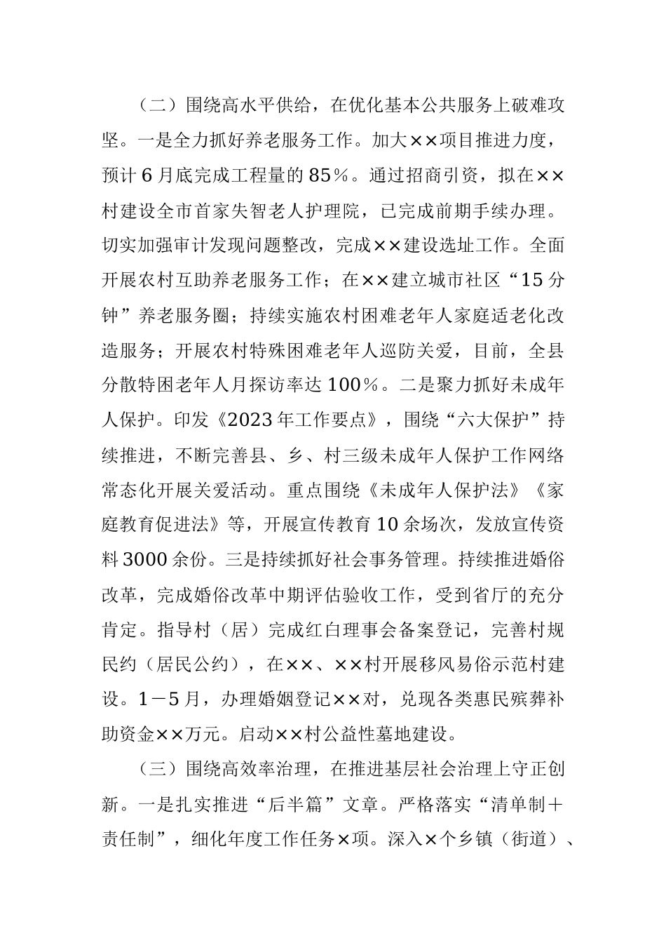 县民政局2023年上半年工作总结暨下半年工作计划.docx_第2页