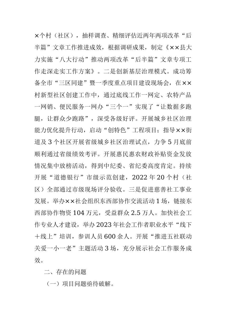 县民政局2023年上半年工作总结暨下半年工作计划.docx_第3页