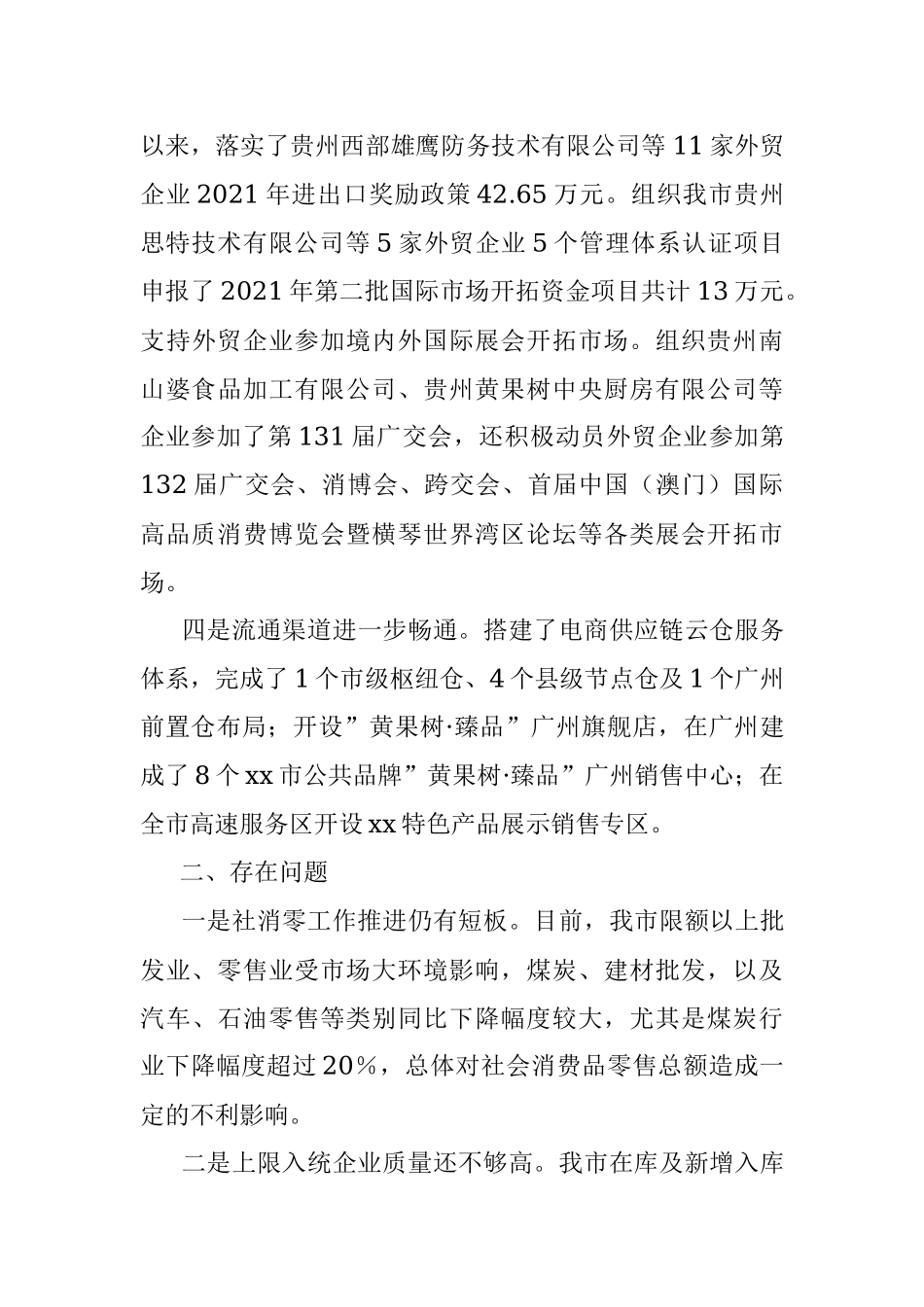 xx市商务局2023年上半年工作总结.docx_第3页