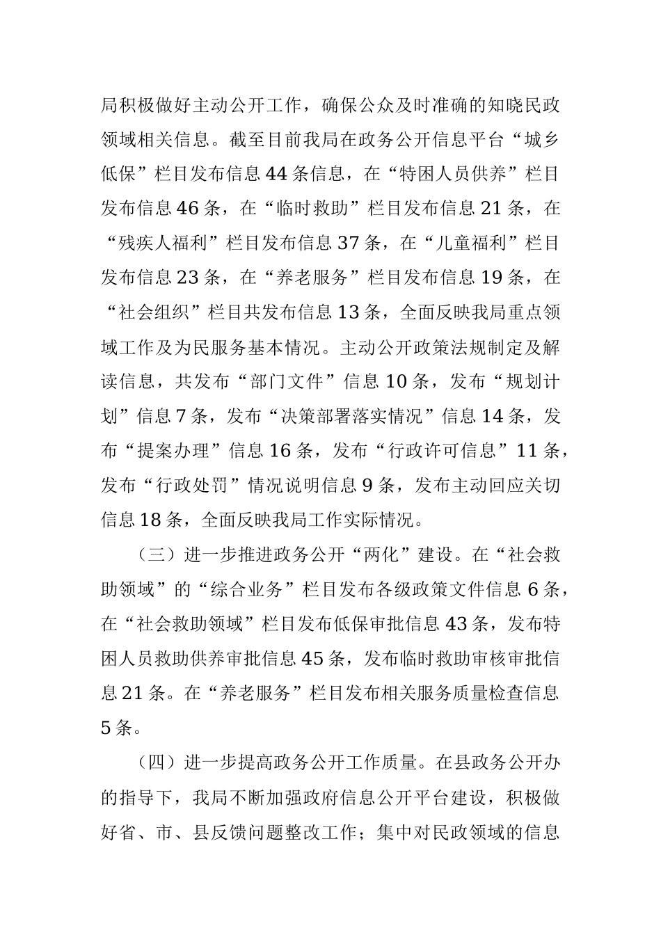 XX县民政局2023政务公开工作总结.docx_第2页