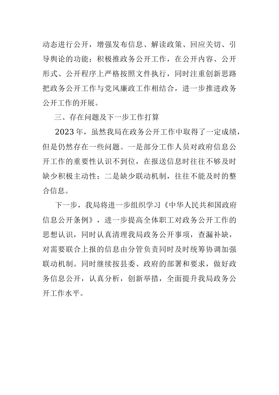 XX县民政局2023政务公开工作总结.docx_第3页