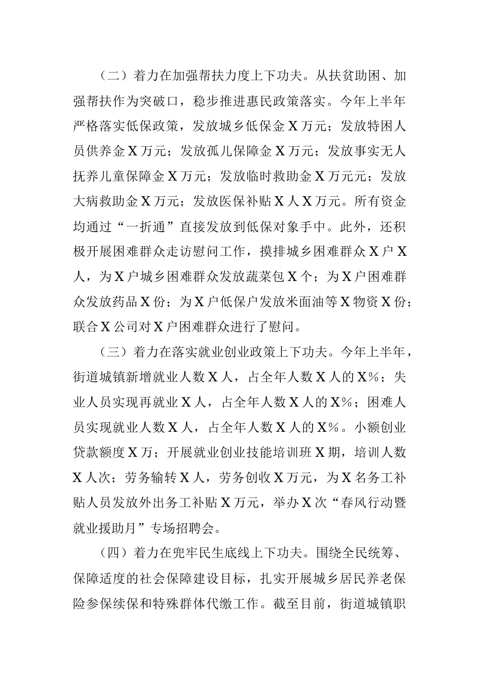 某街道2023年上半年政务中心工作总结.docx_第2页