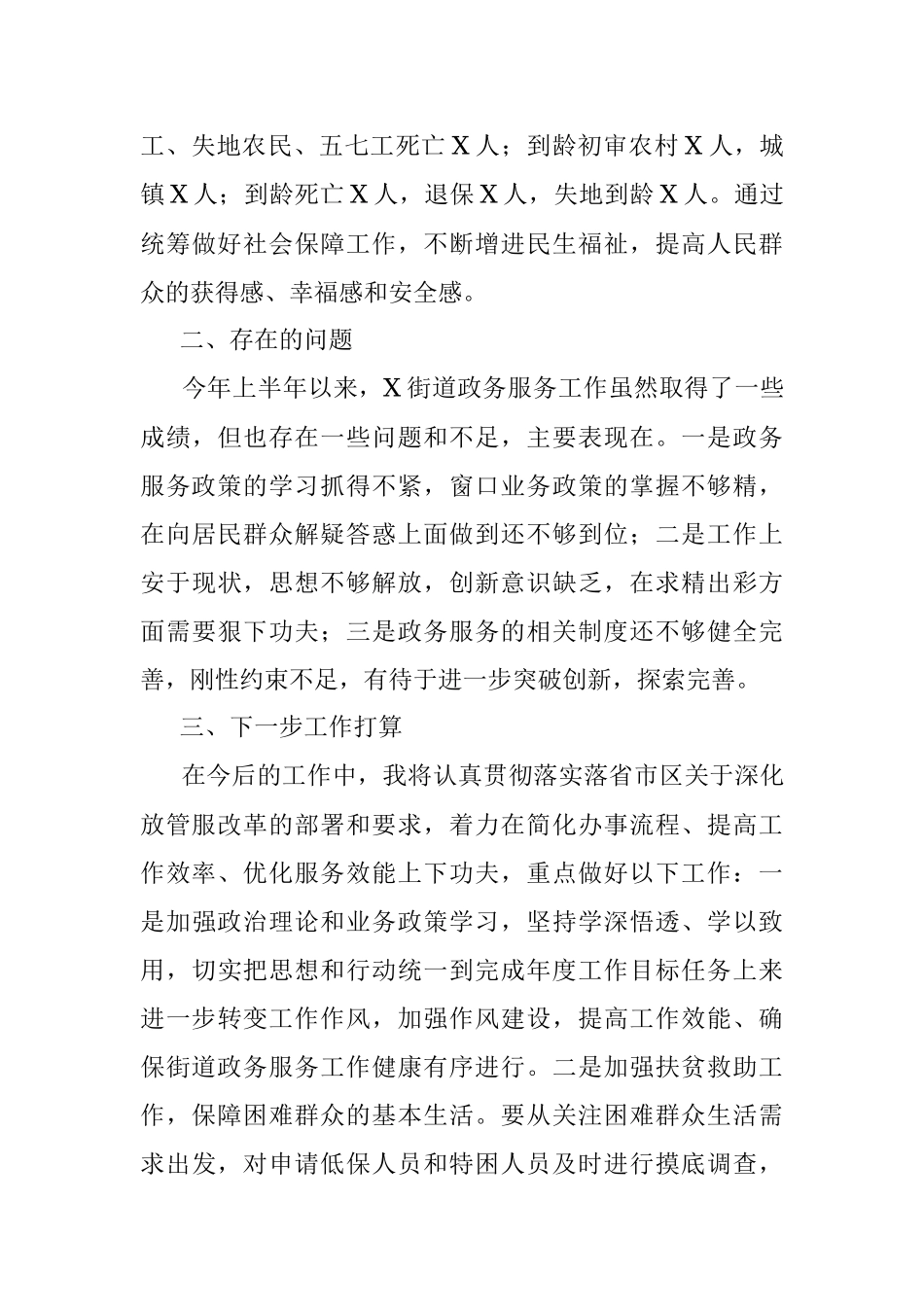 某街道2023年上半年政务中心工作总结.docx_第3页