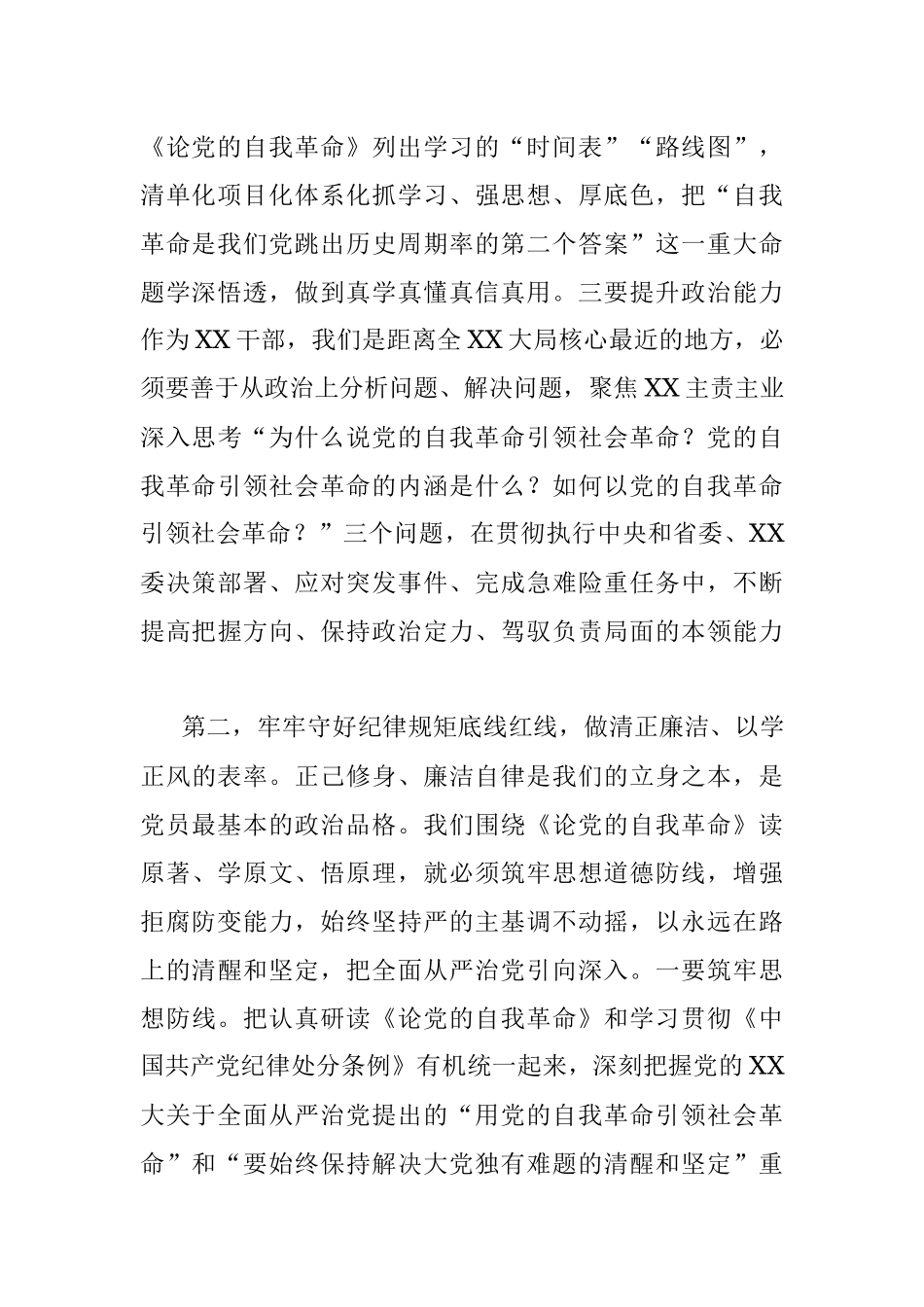 在XX（单位）2023年主题教育集中学习会上的研讨发言.docx_第2页