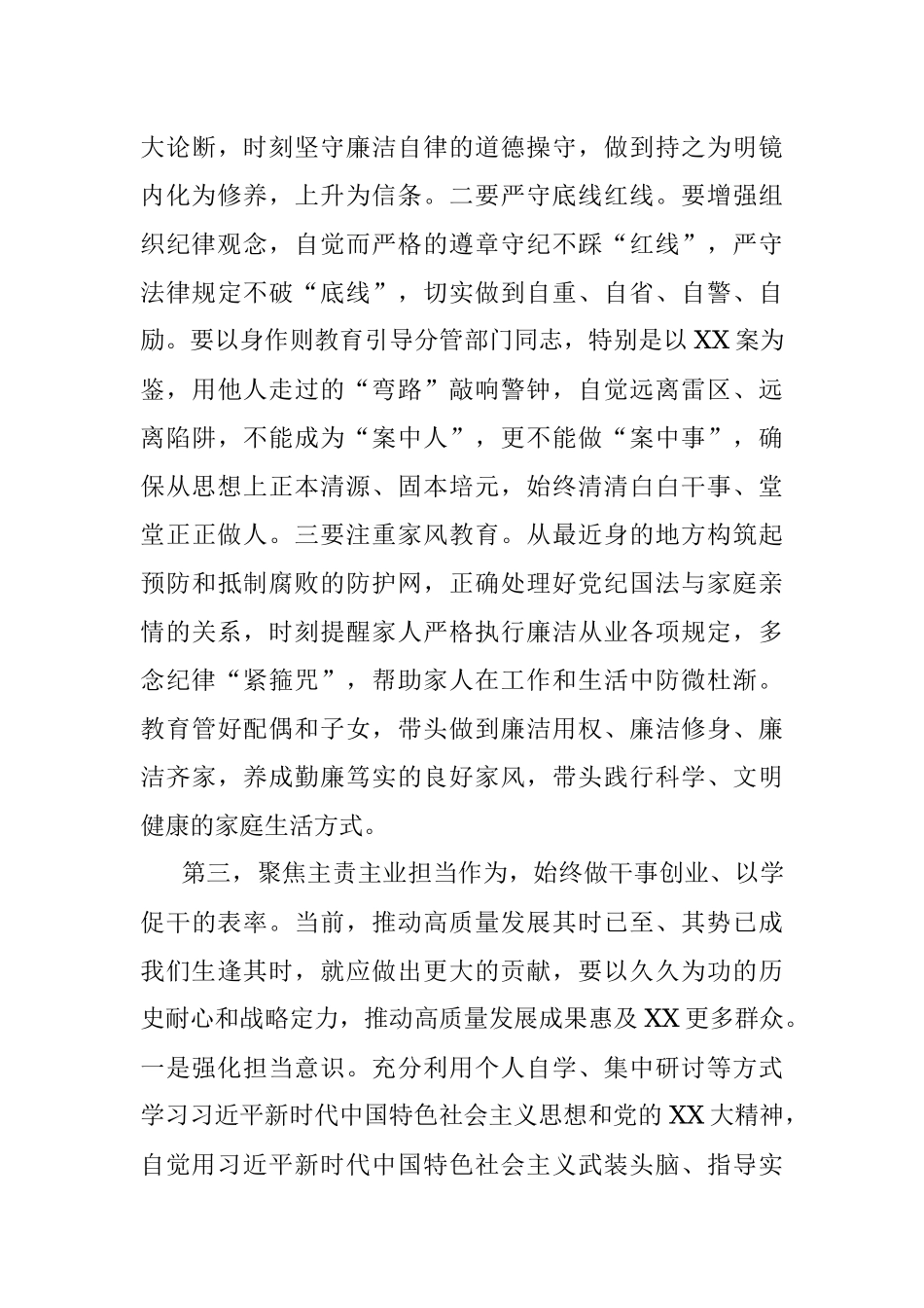 在XX（单位）2023年主题教育集中学习会上的研讨发言.docx_第3页